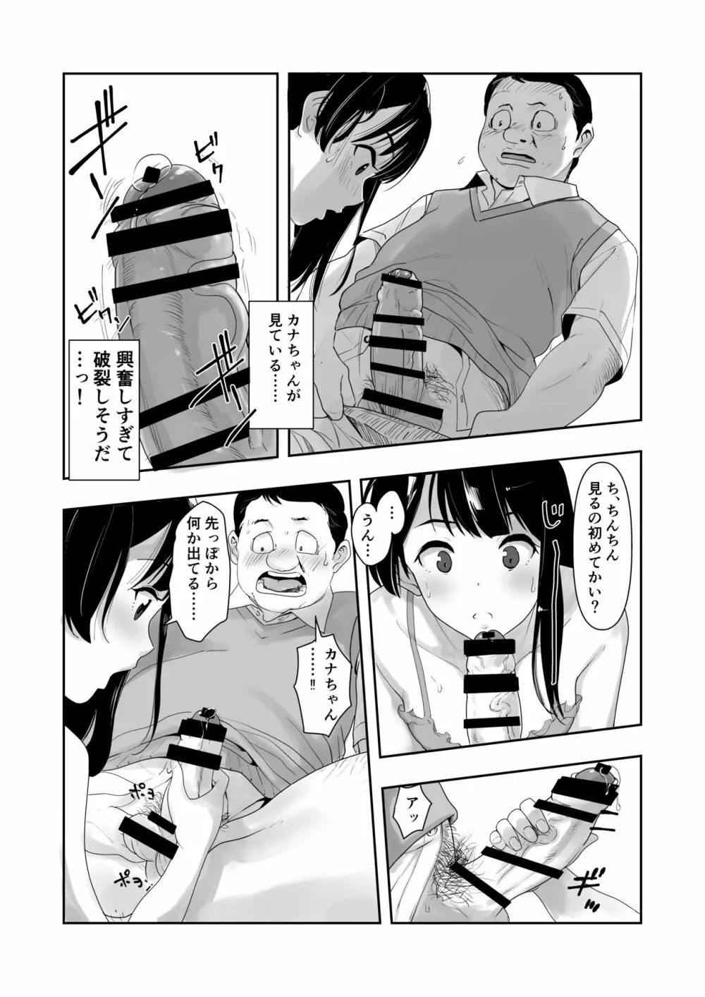 カナちゃんのファン Page.19