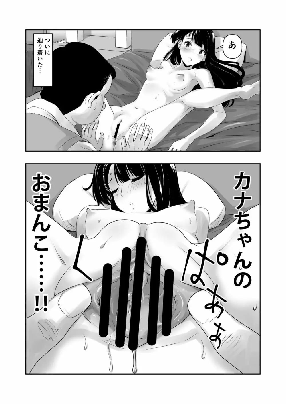 カナちゃんのファン Page.26