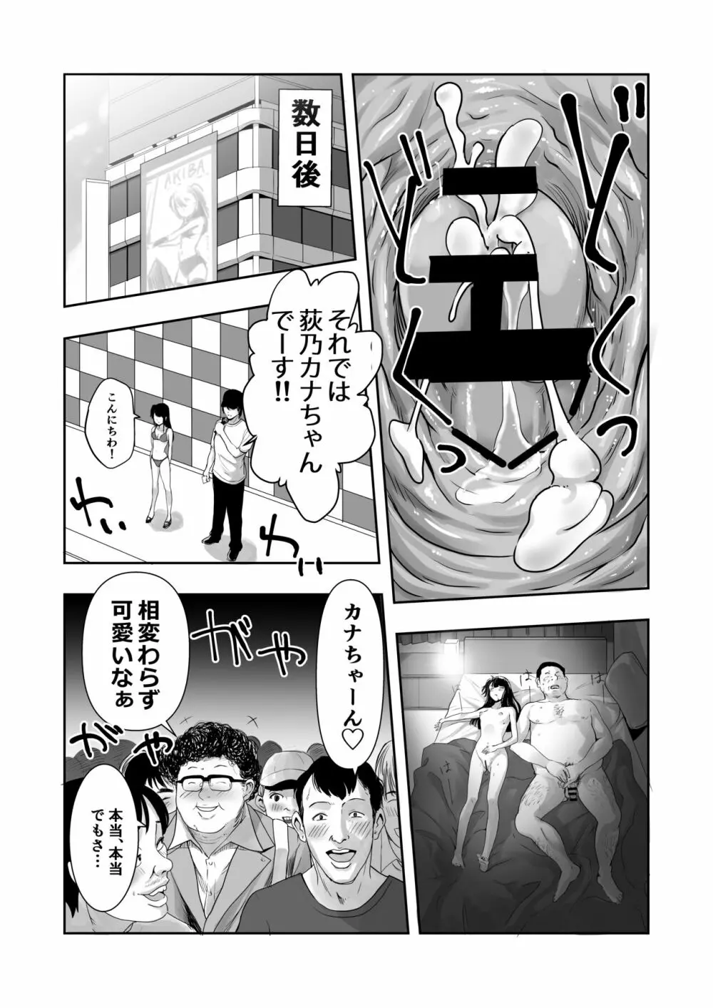 カナちゃんのファン Page.38