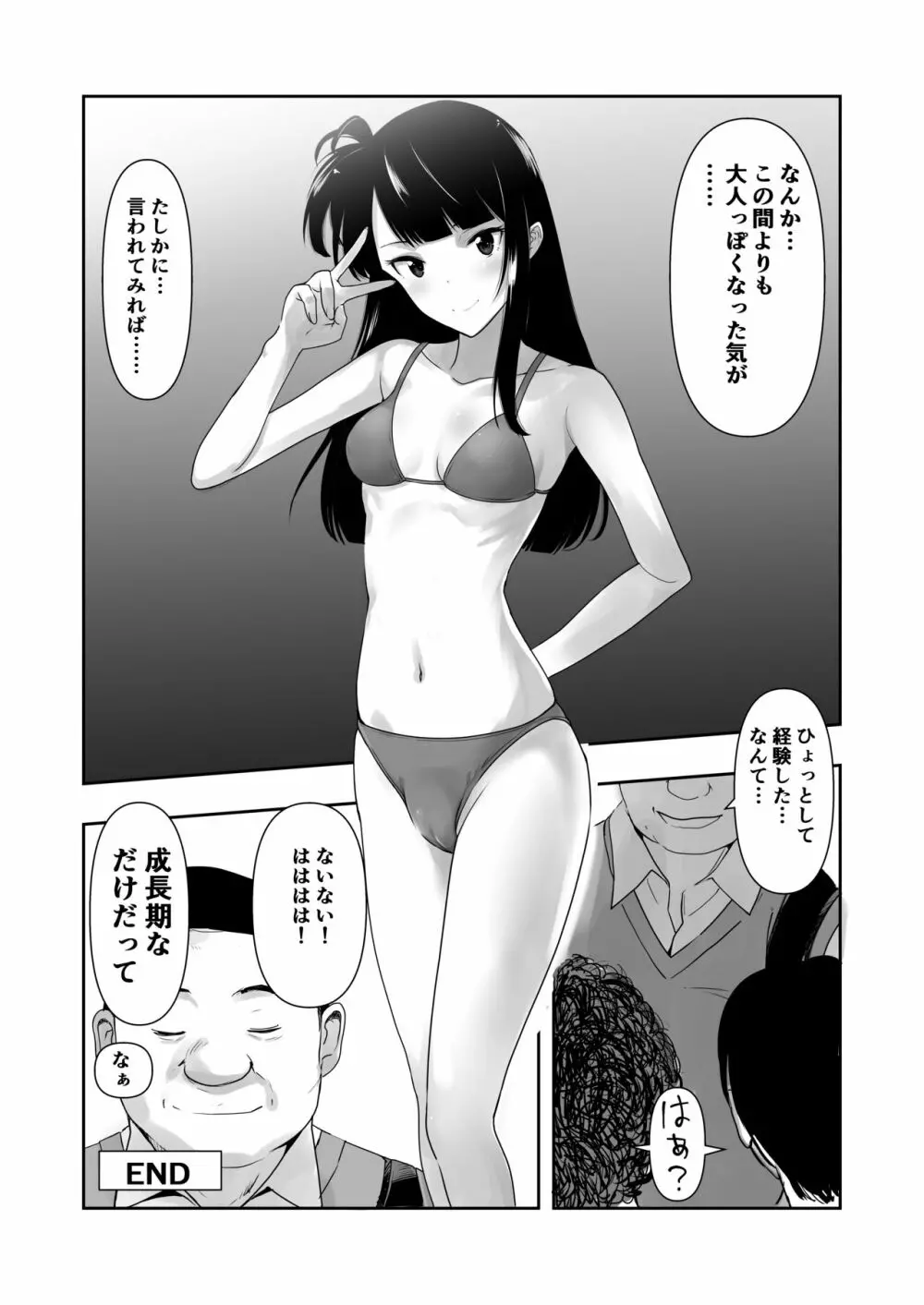 カナちゃんのファン Page.39
