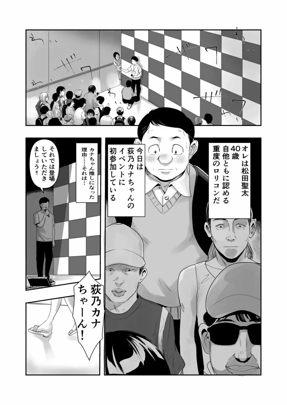 カナちゃんのファン Page.7