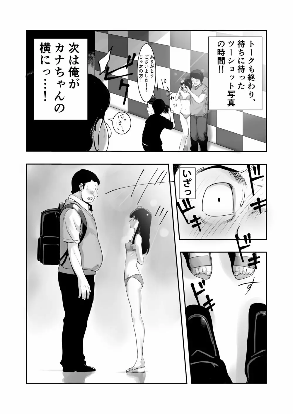 カナちゃんのファン Page.9