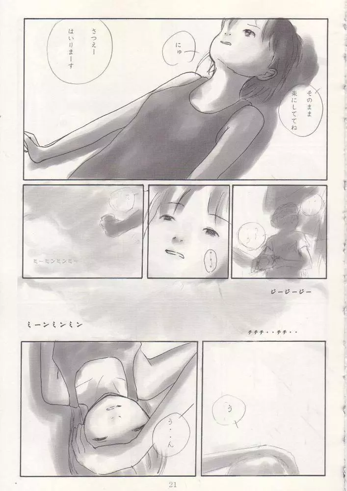 メイの天使 2002年夏 Page.20