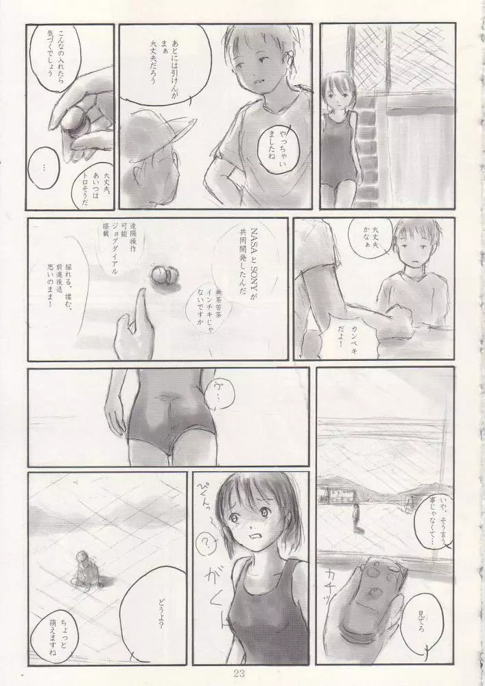 メイの天使 2002年夏 Page.22