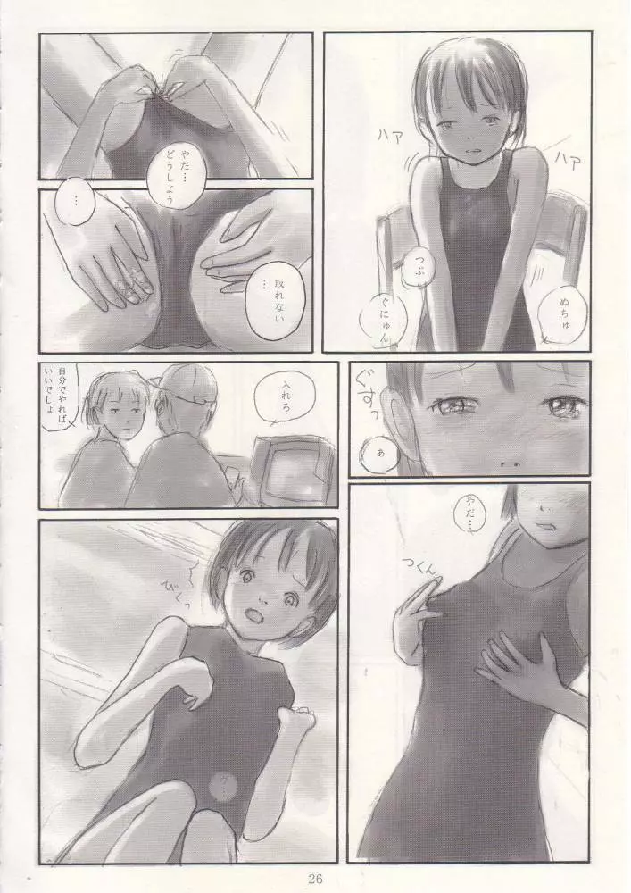 メイの天使 2002年夏 Page.24
