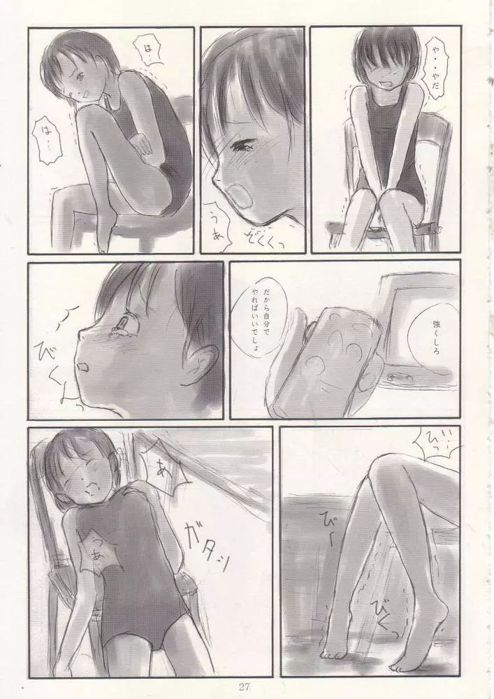 メイの天使 2002年夏 Page.25