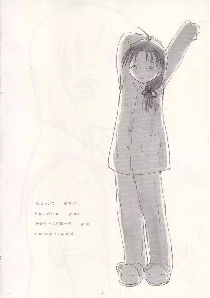 メイの天使 2002年夏 Page.3
