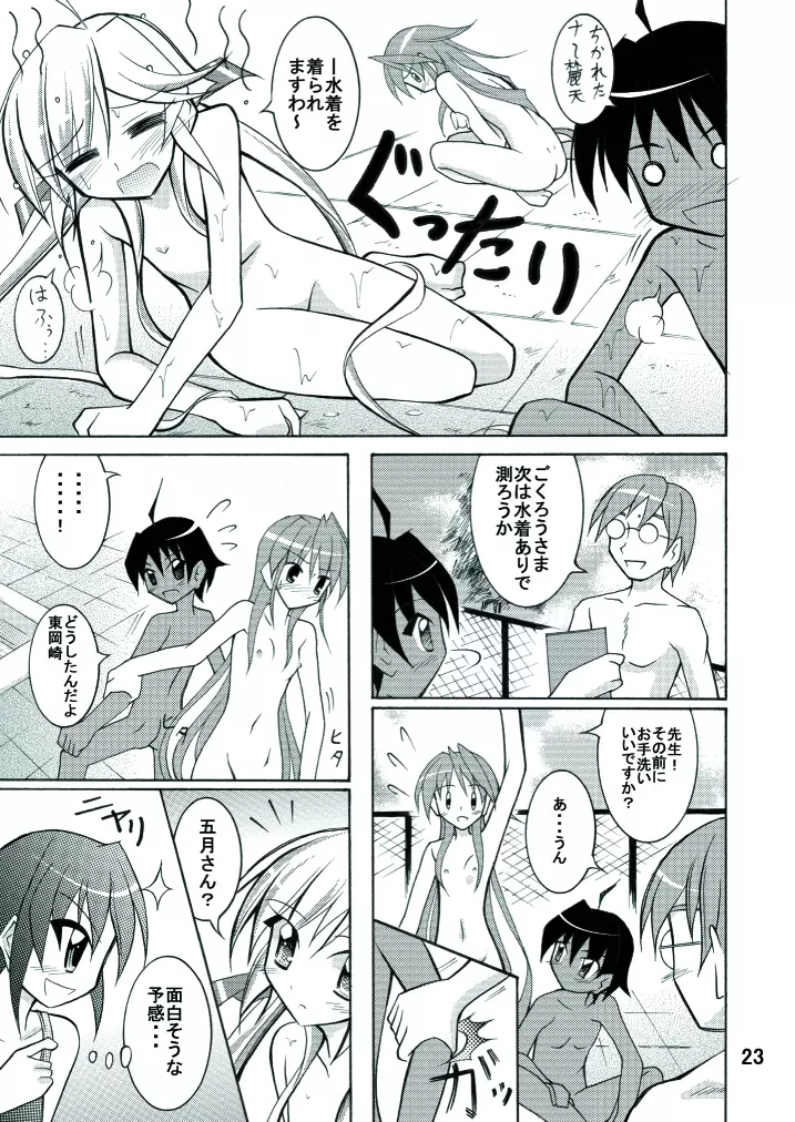 きょうの体育は全裸水泳 Page.23