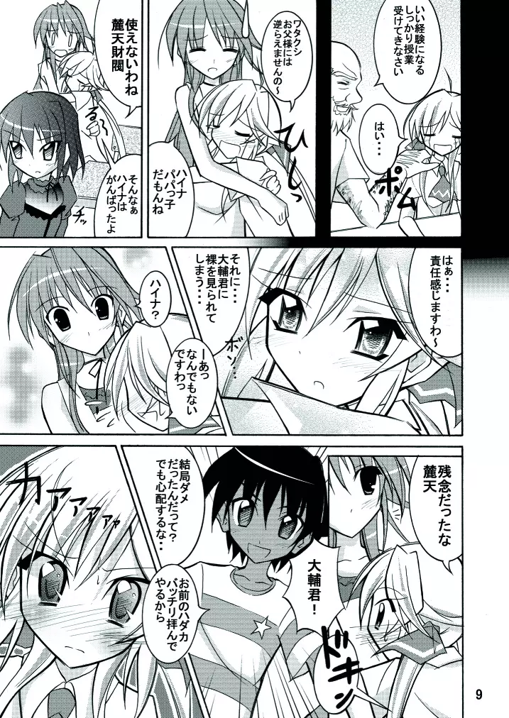 きょうの体育は全裸水泳 Page.9