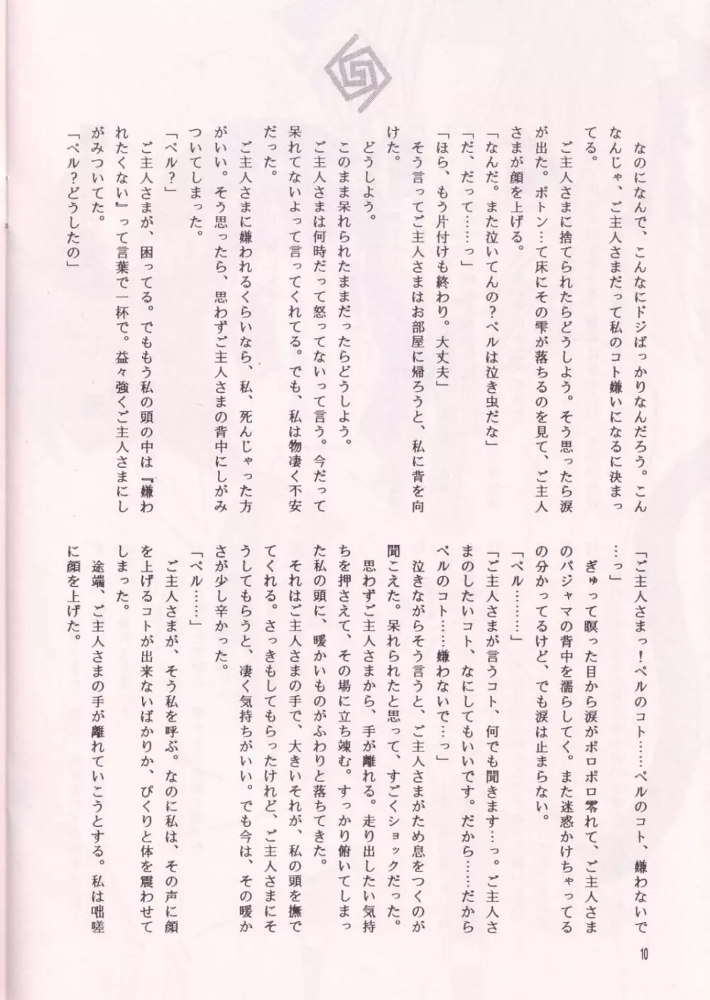 猫耳メイドちゃん読本 -half- Page.10