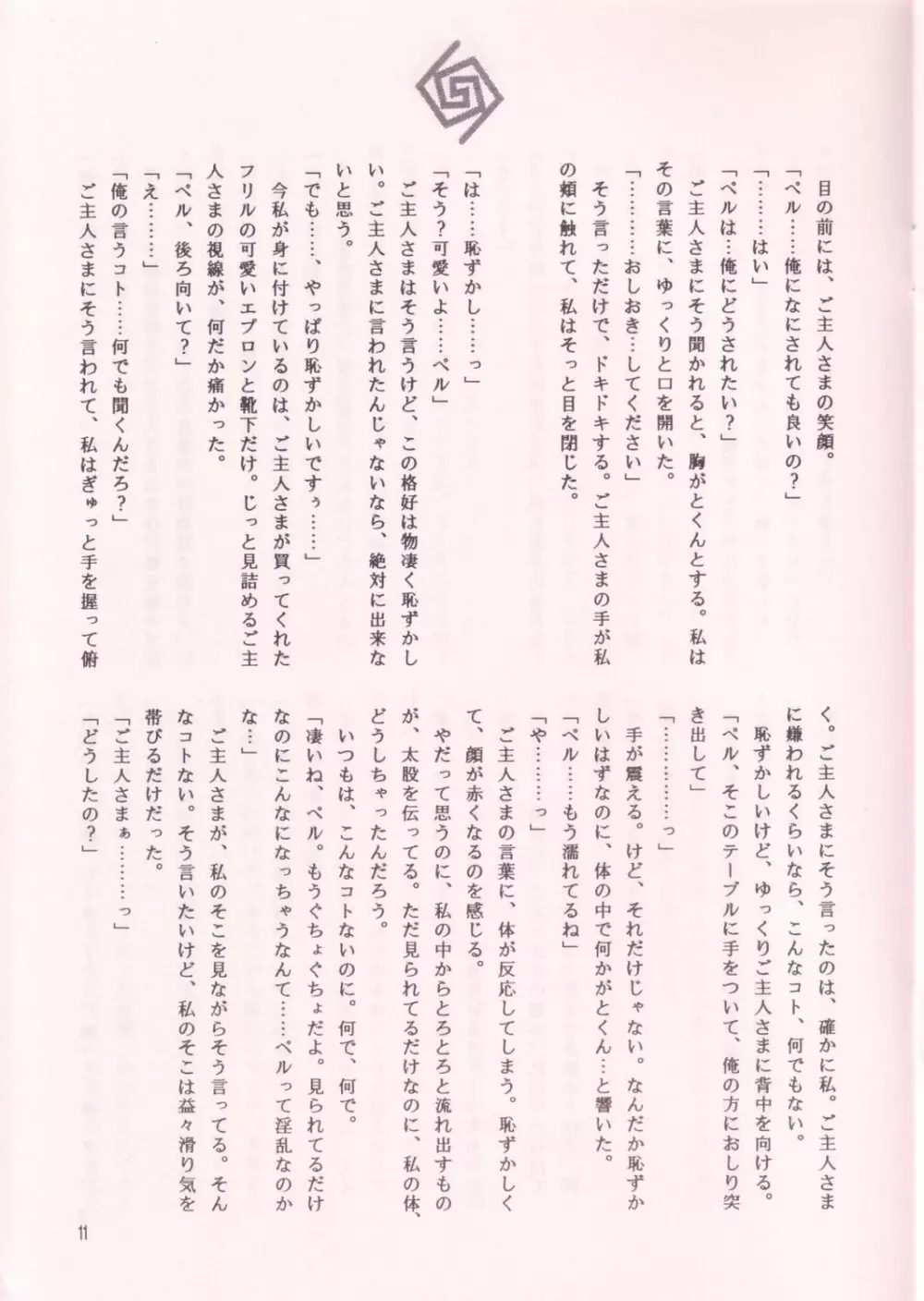 猫耳メイドちゃん読本 -half- Page.11
