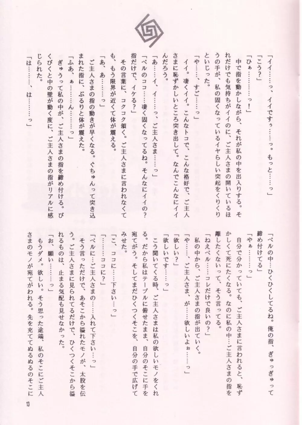 猫耳メイドちゃん読本 -half- Page.13