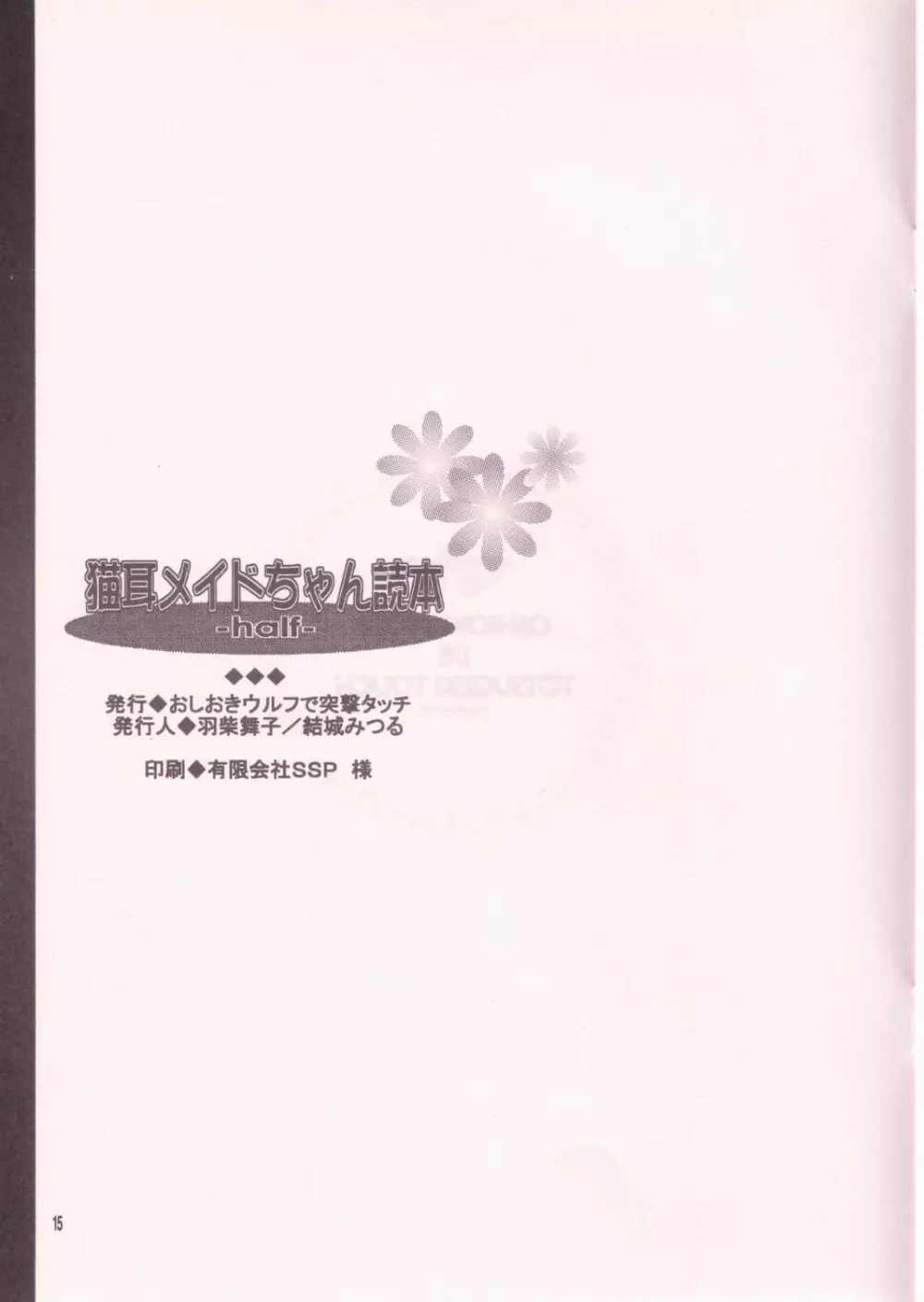 猫耳メイドちゃん読本 -half- Page.15