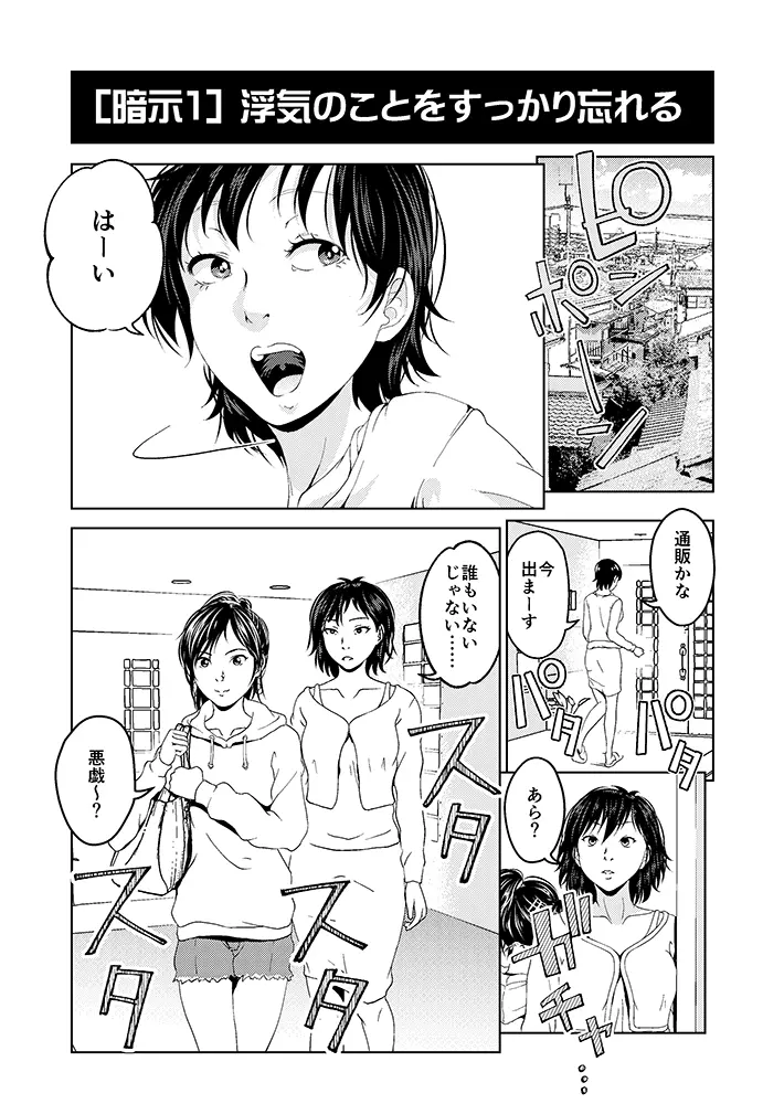 催眠放置プレイ Page.3