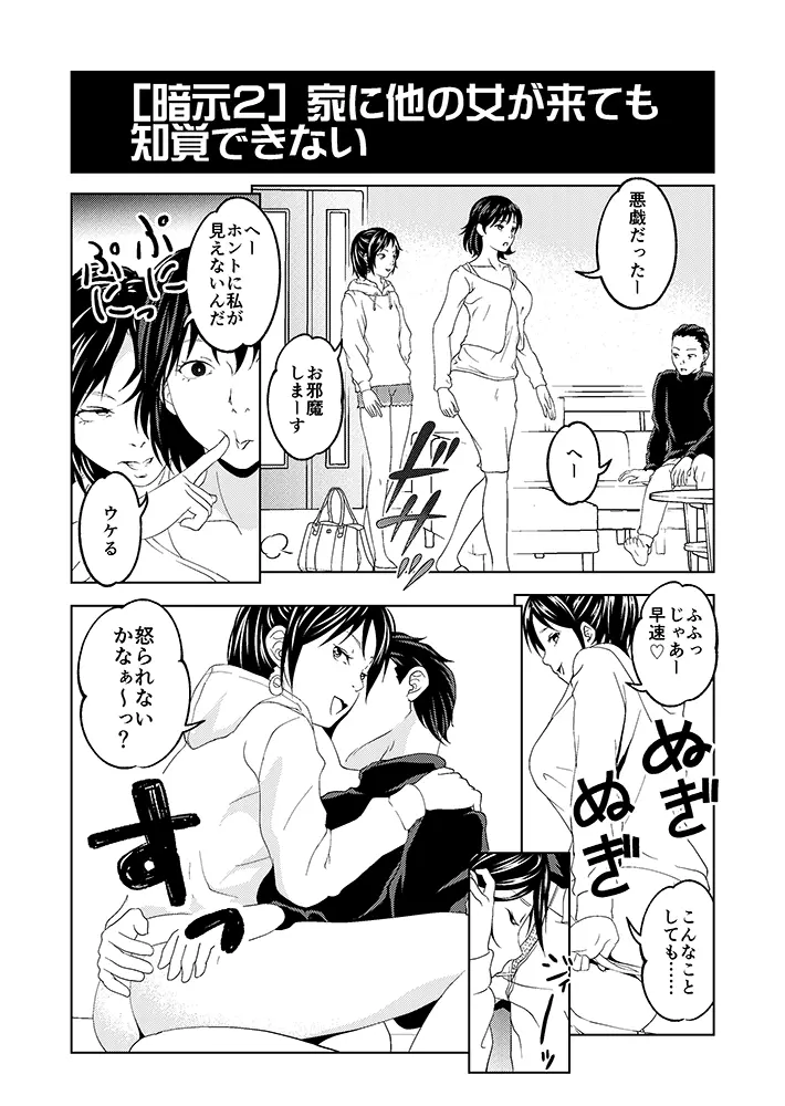 催眠放置プレイ Page.4