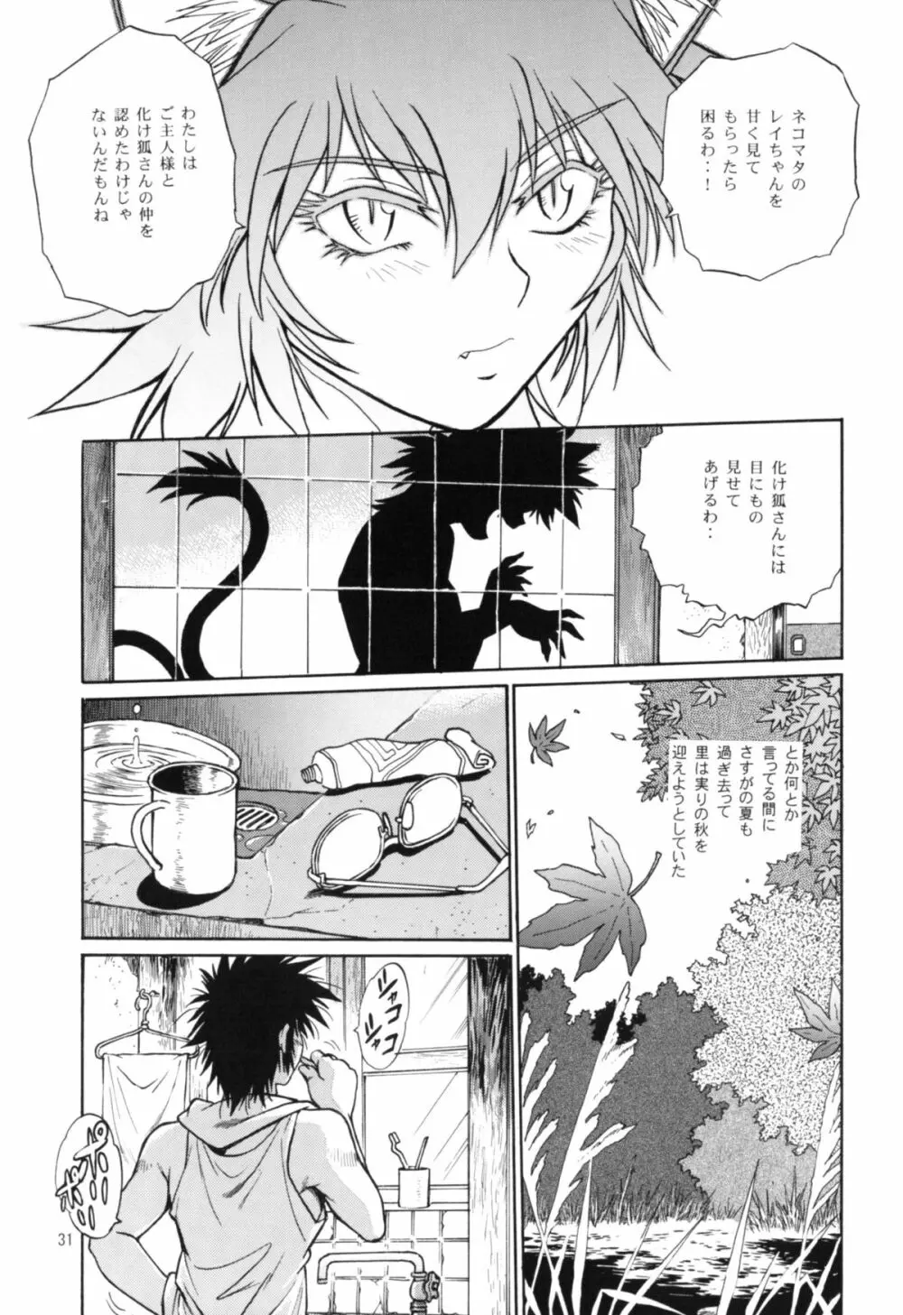 お吟その七 Page.30