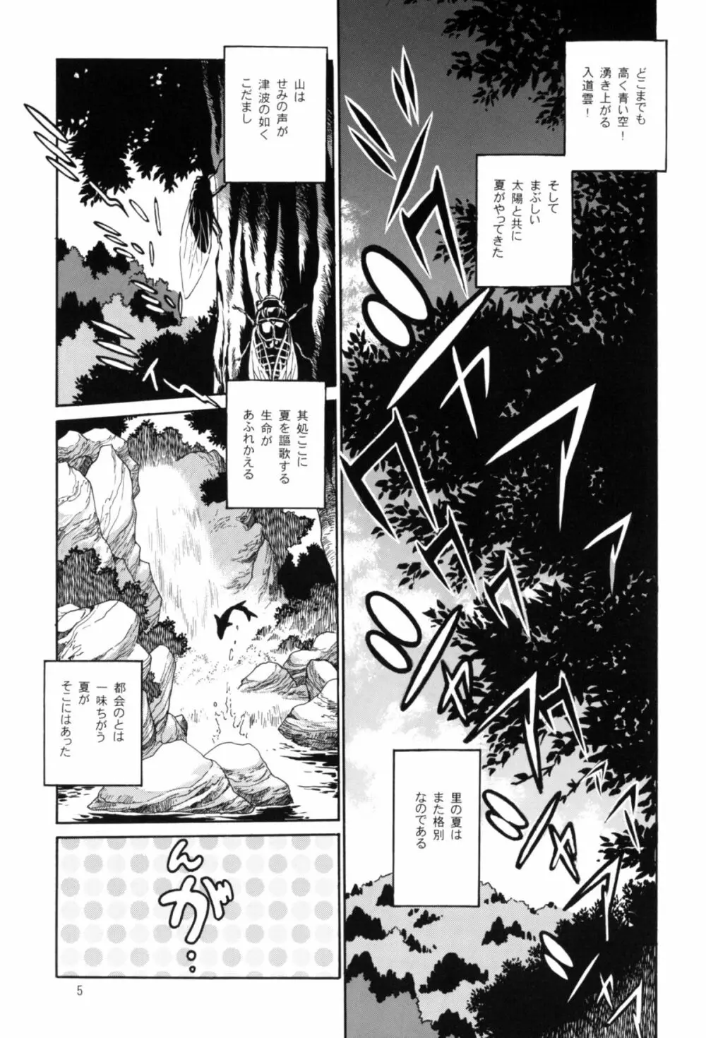 お吟その七 Page.4