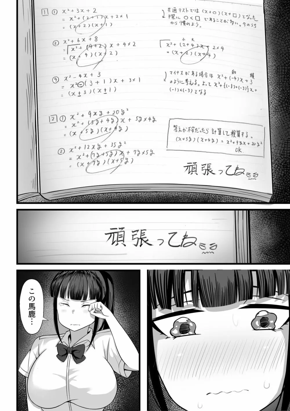 俺の上京性生活 2 Page.17