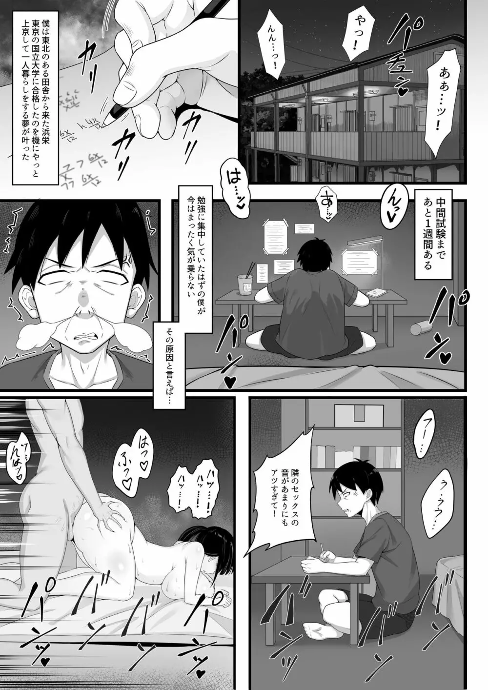 俺の上京性生活 2 Page.4