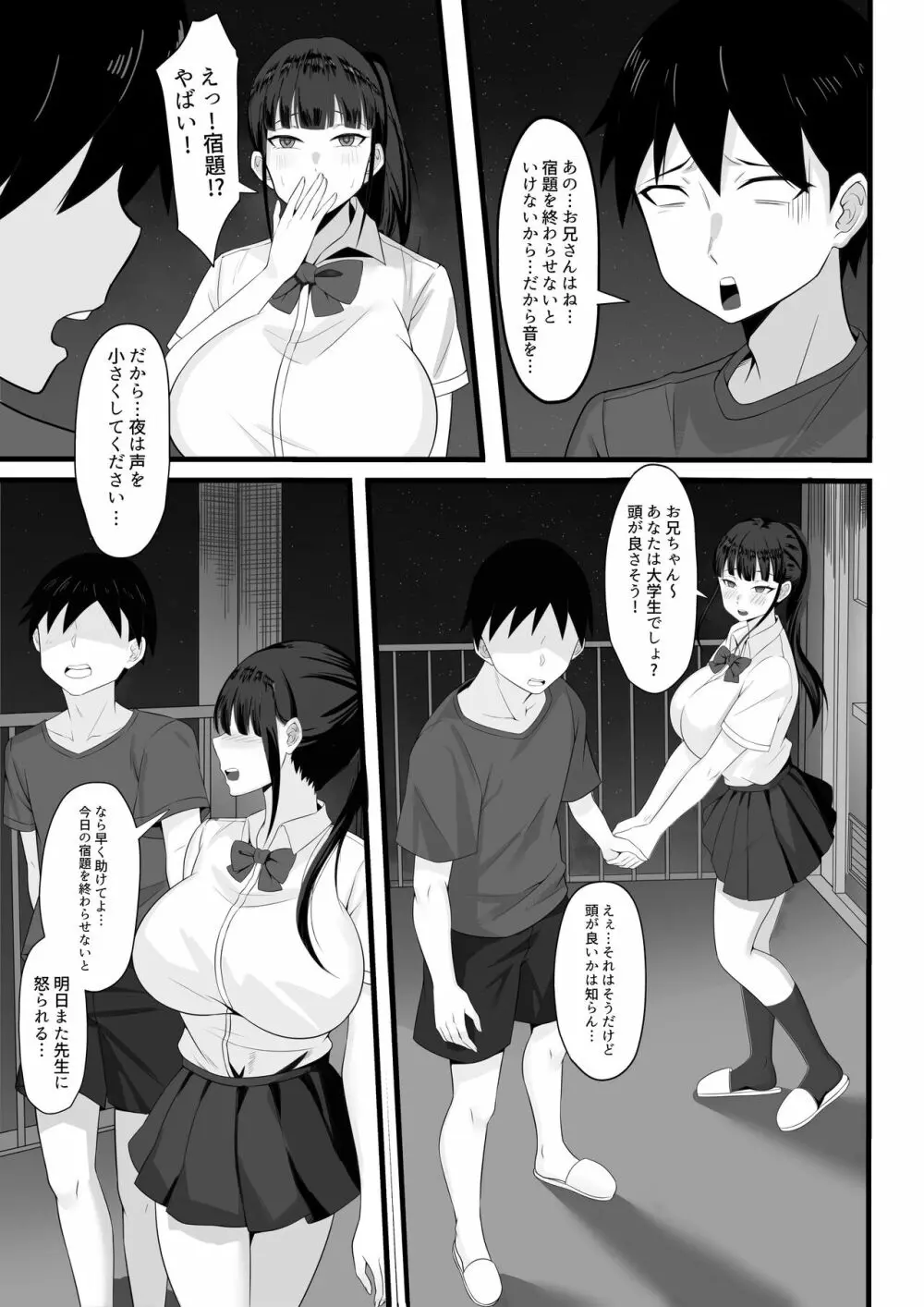 俺の上京性生活 2 Page.6