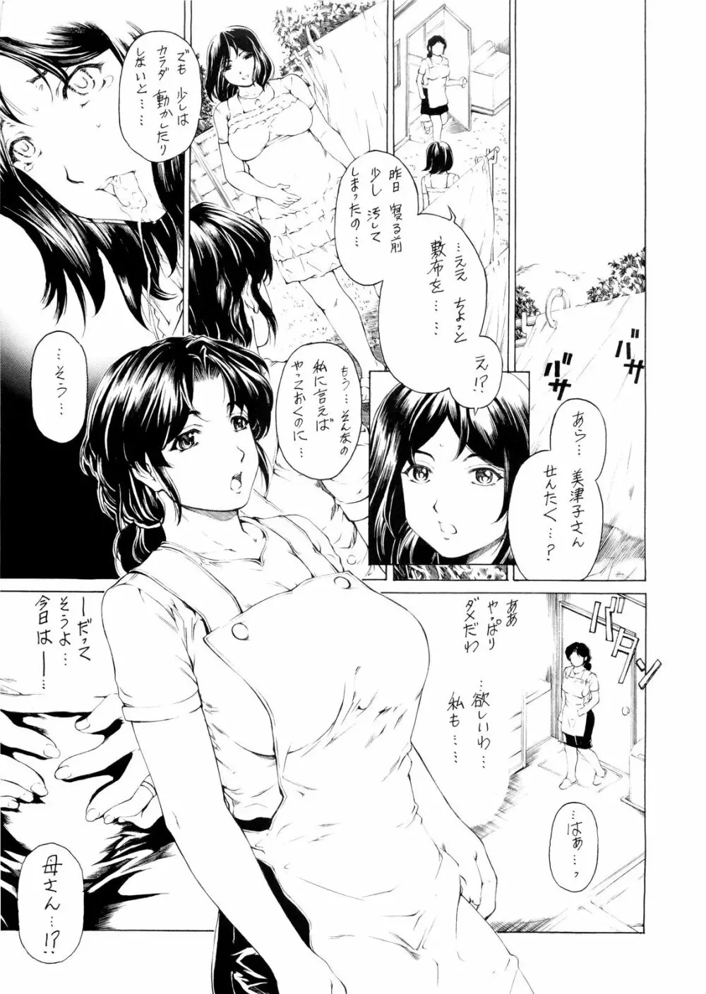 9時から5時までの恋人 第五話Preview版 Page.11