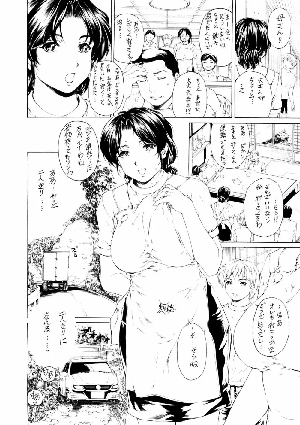 9時から5時までの恋人 第五話Preview版 Page.12