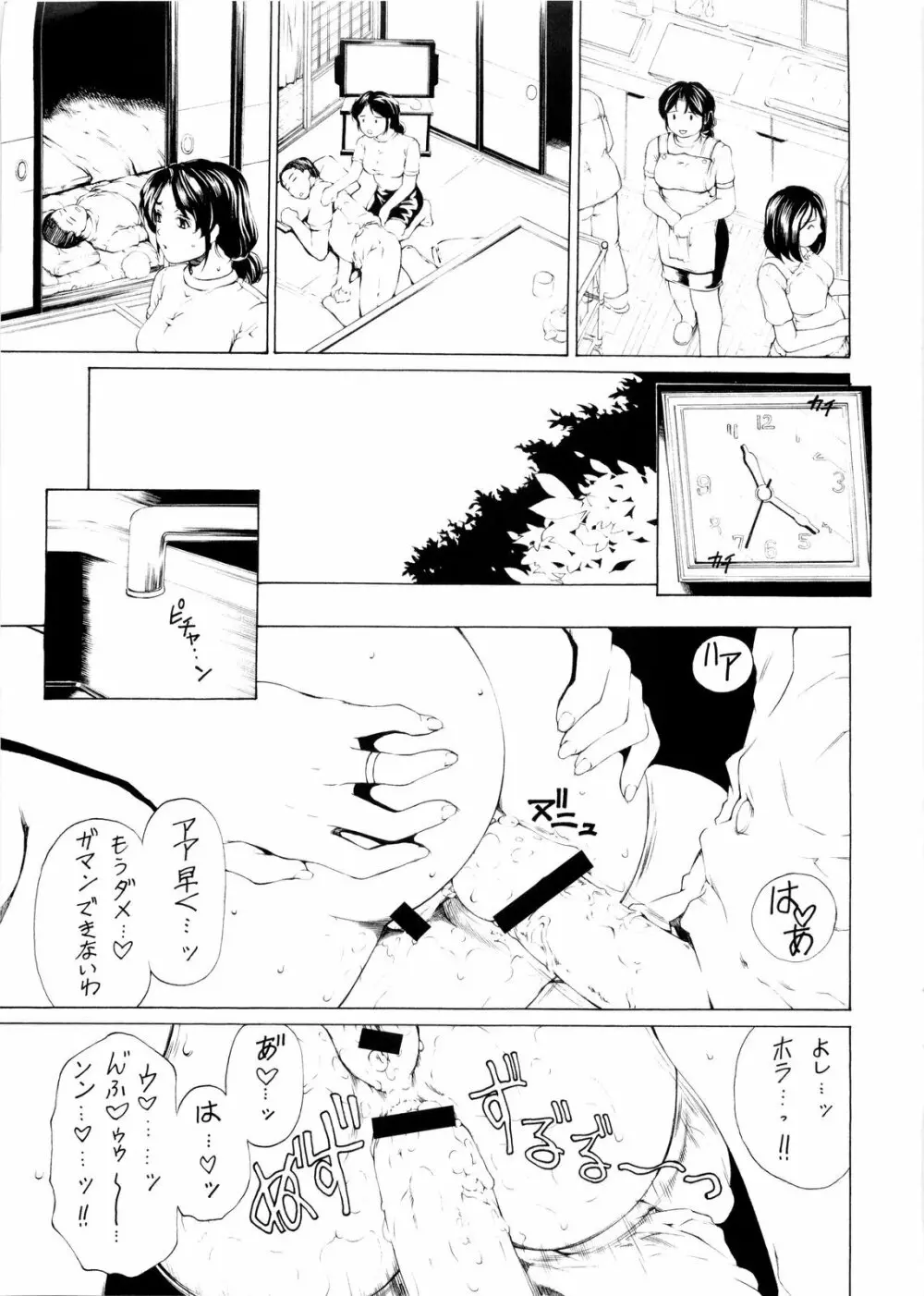 9時から5時までの恋人 第五話Preview版 Page.7