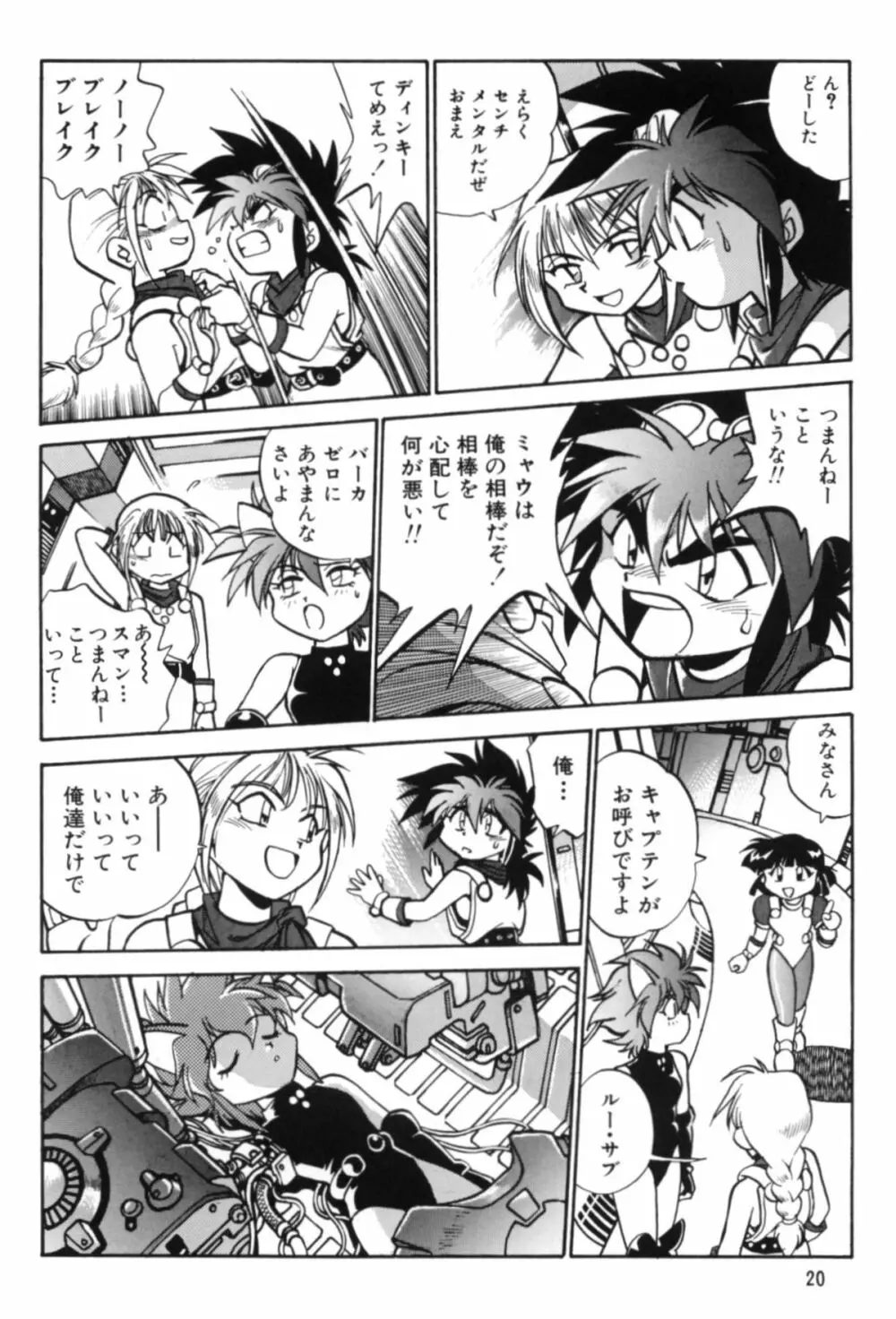お好みランチボックス vol.1 Page.19