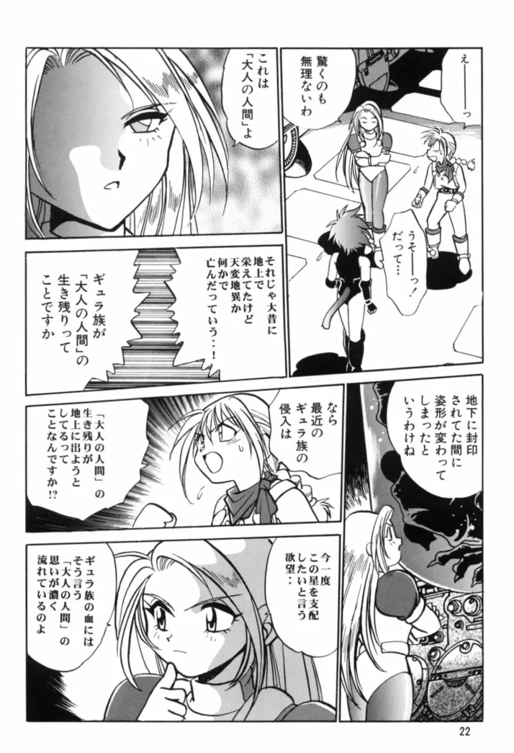 お好みランチボックス vol.1 Page.21