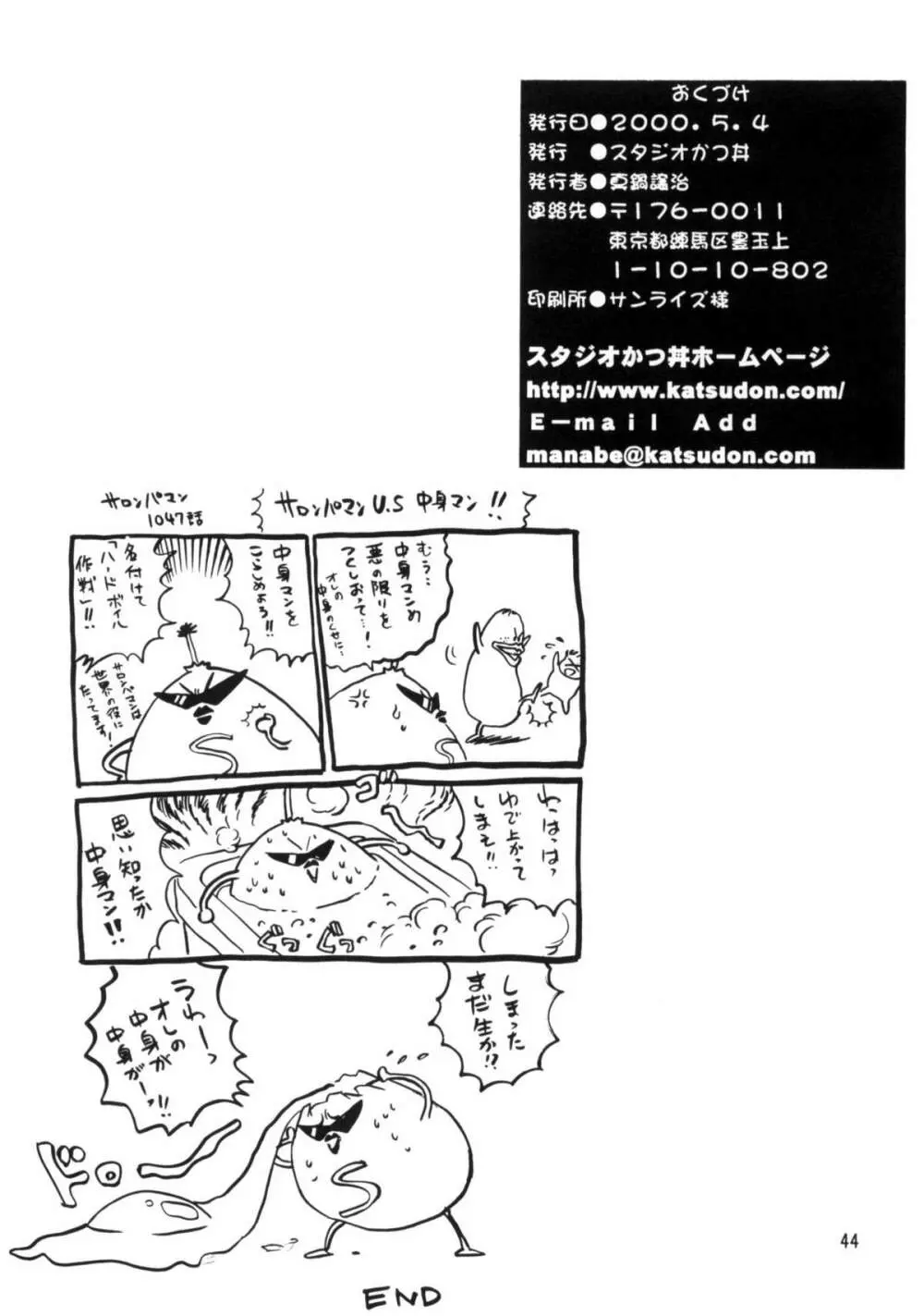 お好みランチボックス vol.1 Page.43
