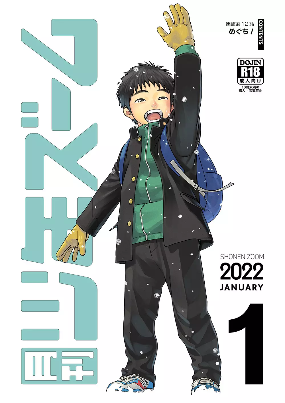月刊少年ズーム 2022年1月号 Page.1