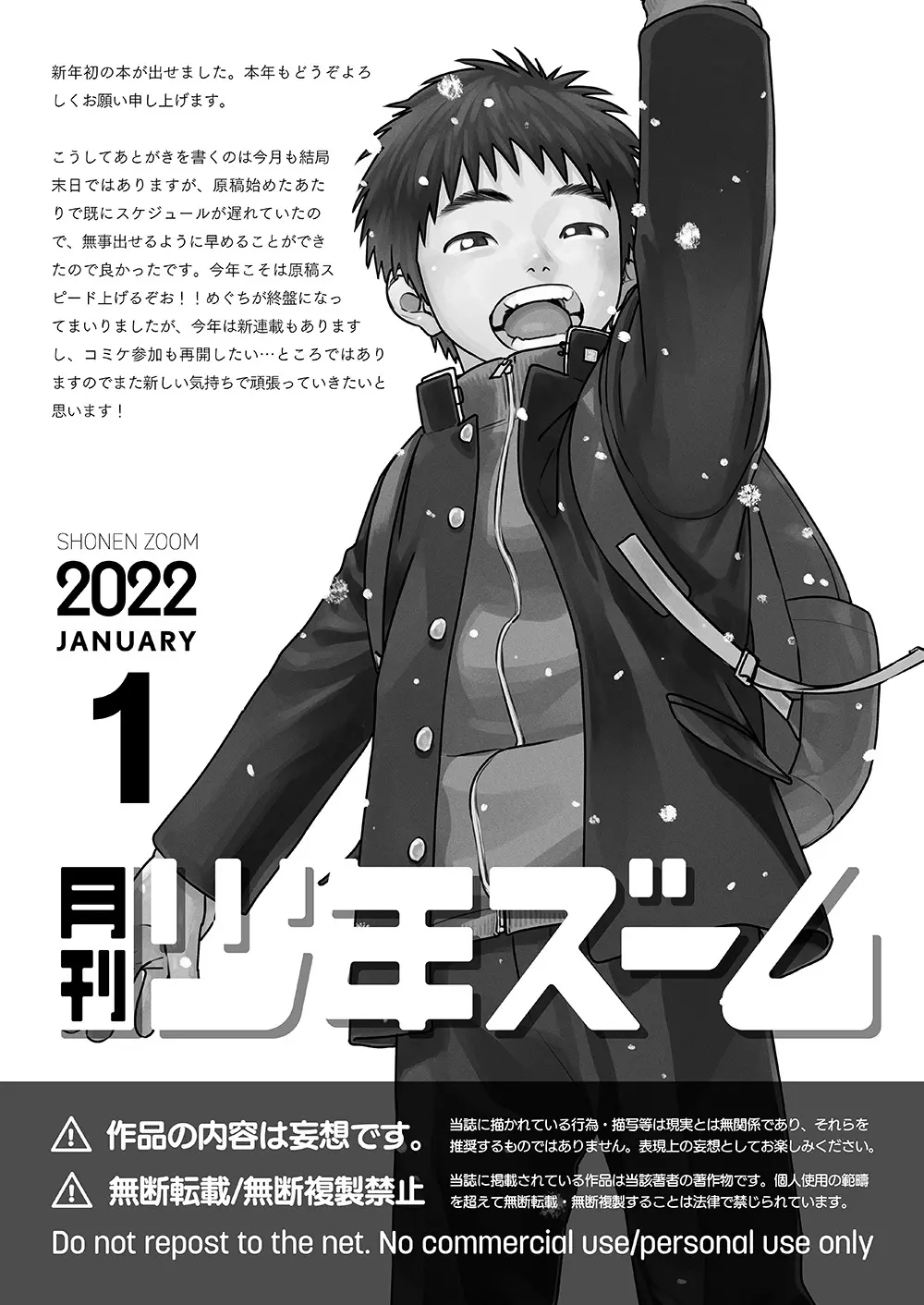 月刊少年ズーム 2022年1月号 Page.21