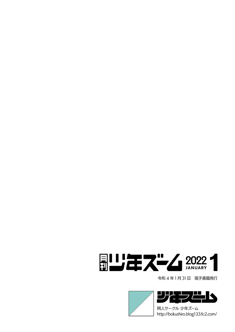 月刊少年ズーム 2022年1月号 Page.24