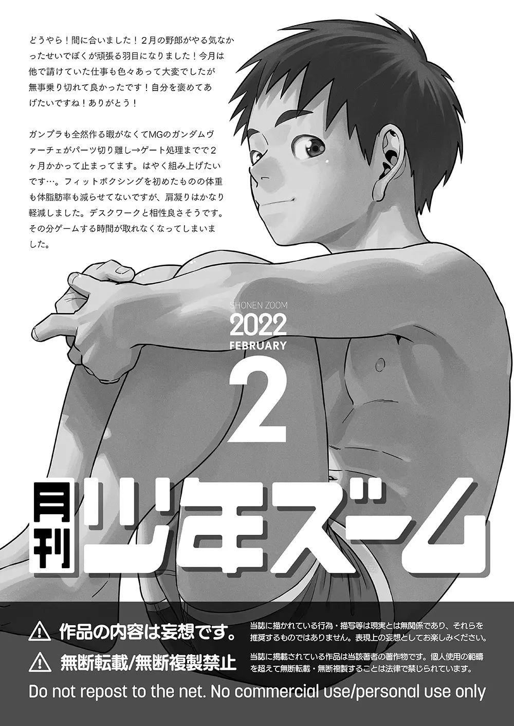 月刊少年ズーム 2022年2月号 Page.21