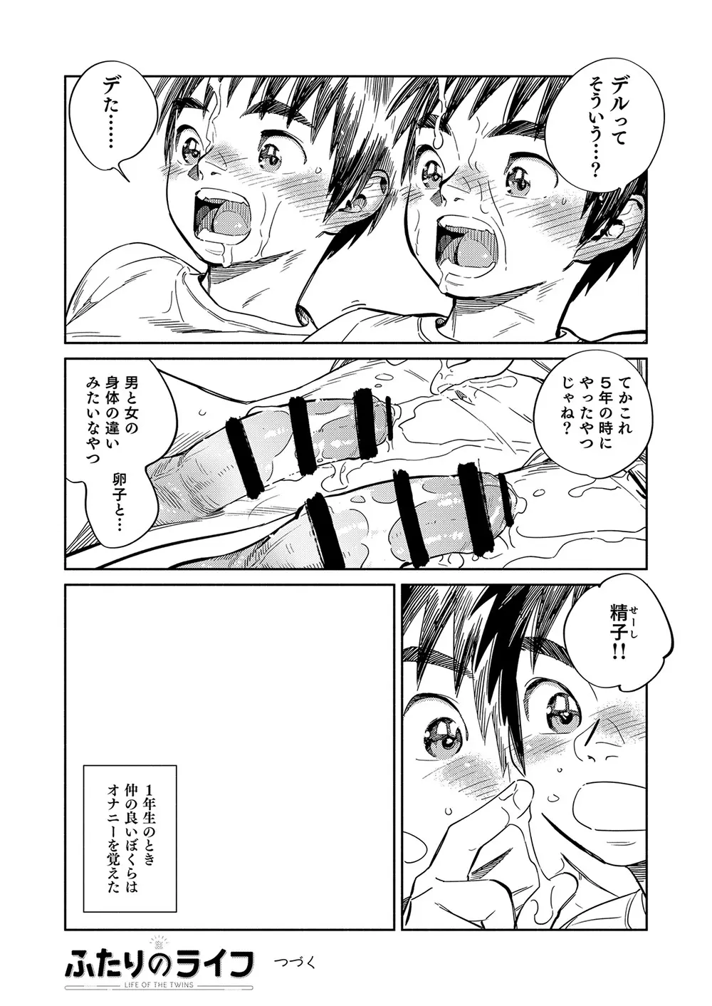 月刊少年ズーム 2022年4月号 Page.20