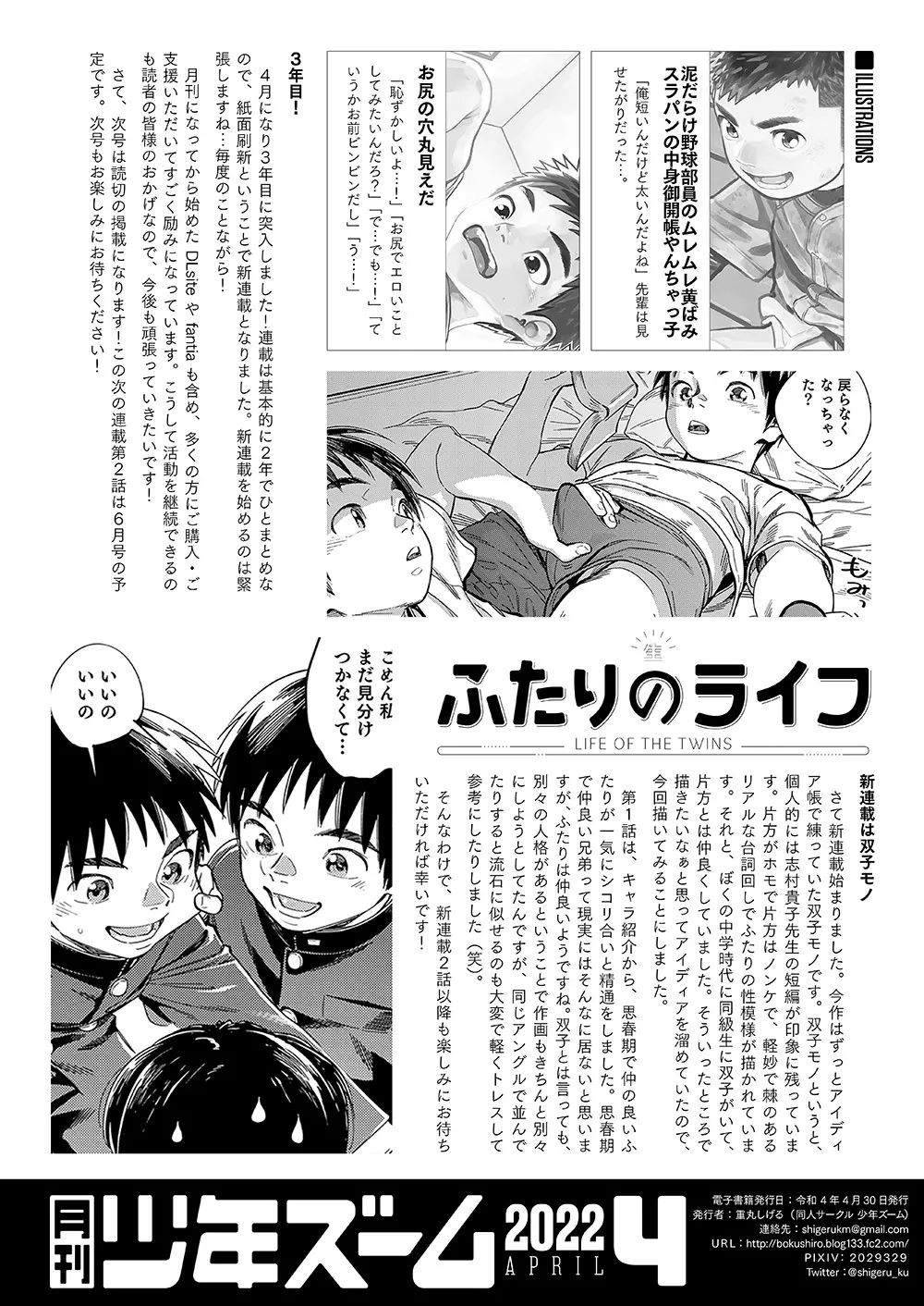 月刊少年ズーム 2022年4月号 Page.22