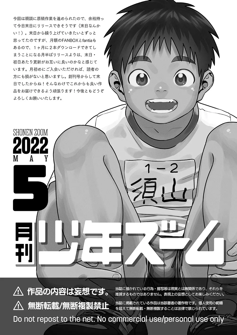 月刊少年ズーム 2022年5月号 Page.21