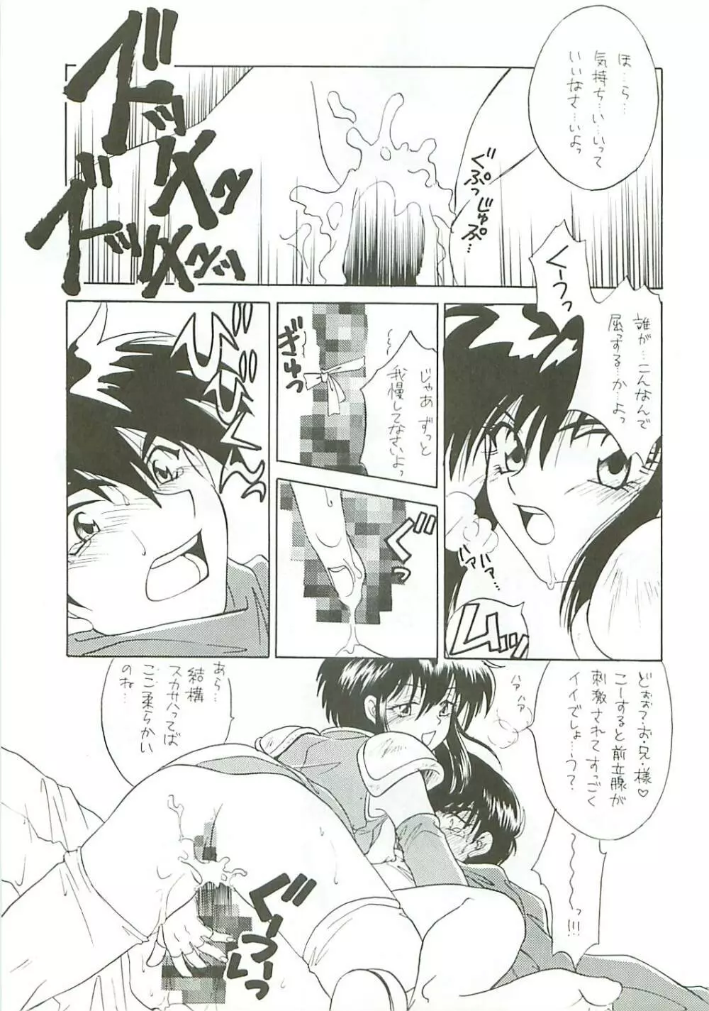 Seisen no keifu Page.11