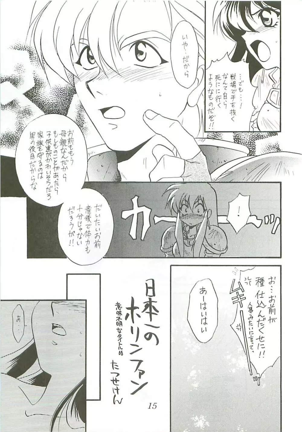 Seisen no keifu Page.15