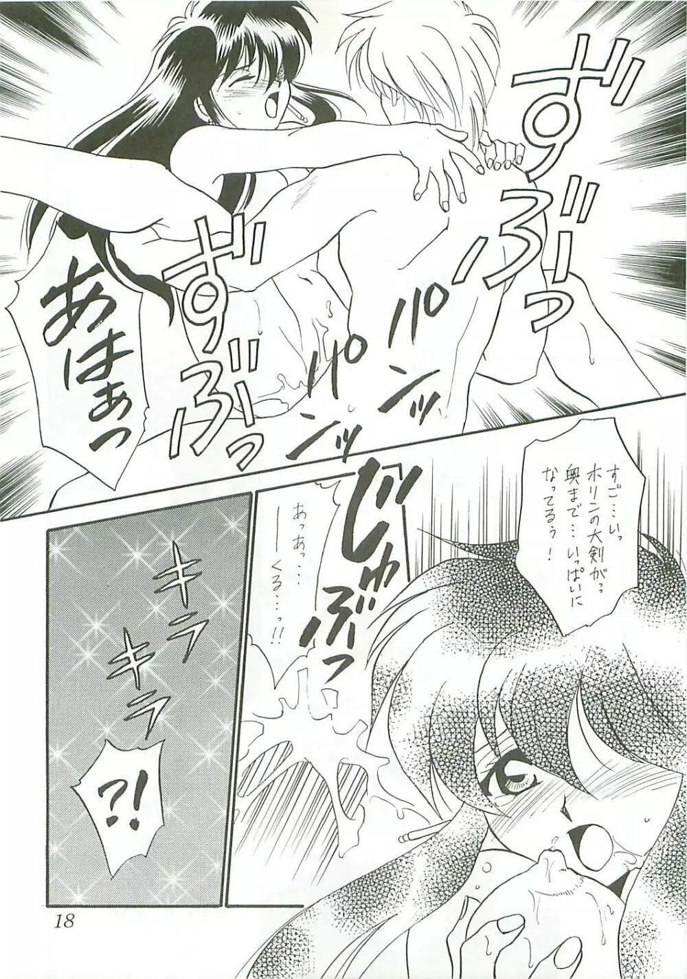 Seisen no keifu Page.18