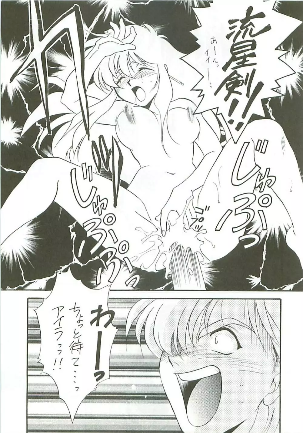 Seisen no keifu Page.19