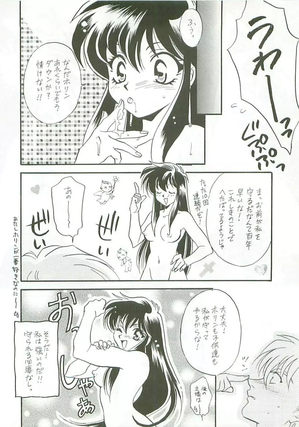 Seisen no keifu Page.20