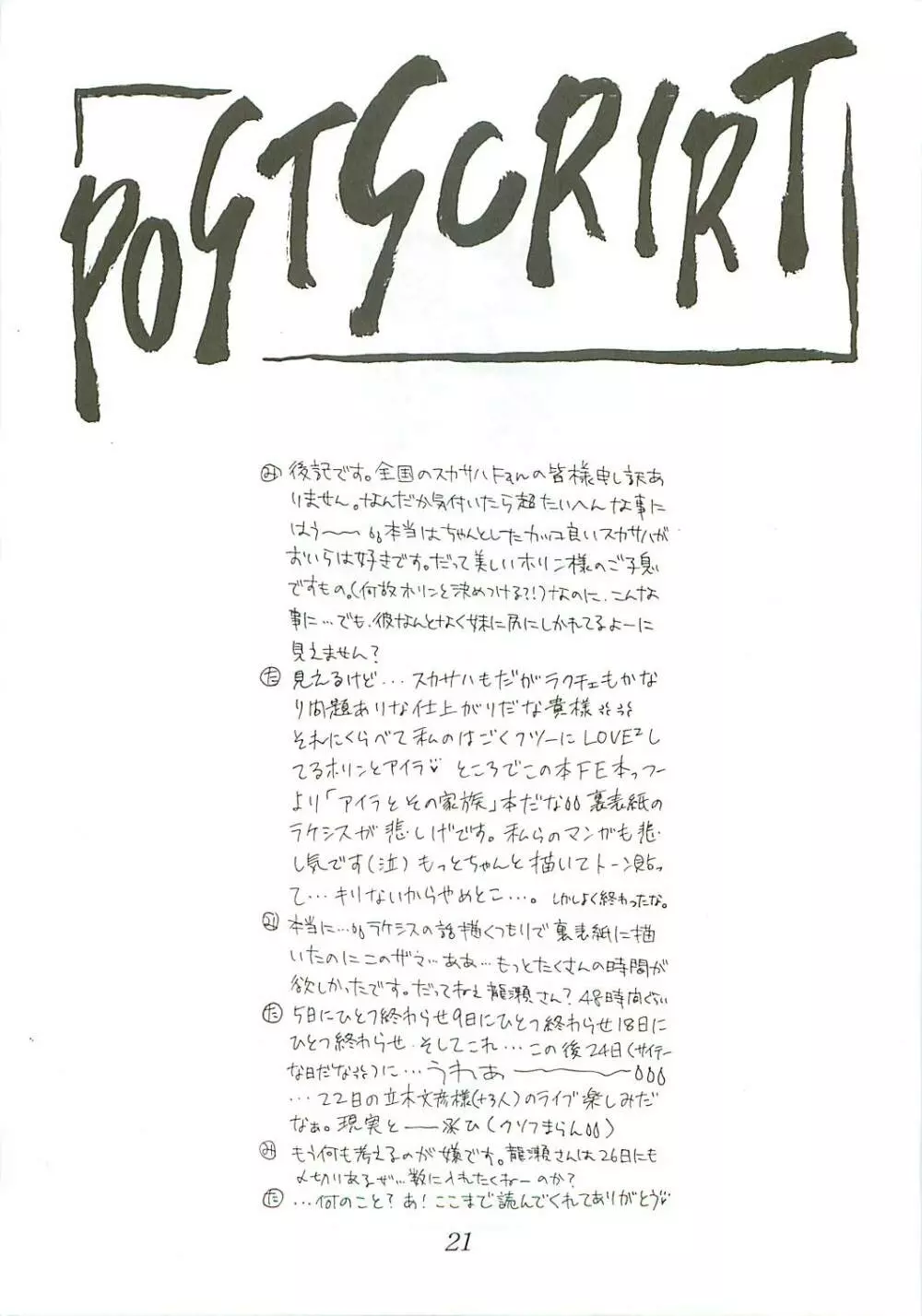Seisen no keifu Page.21