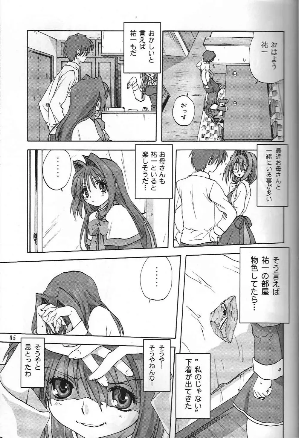 秋子さんといっしょ 2 Page.4