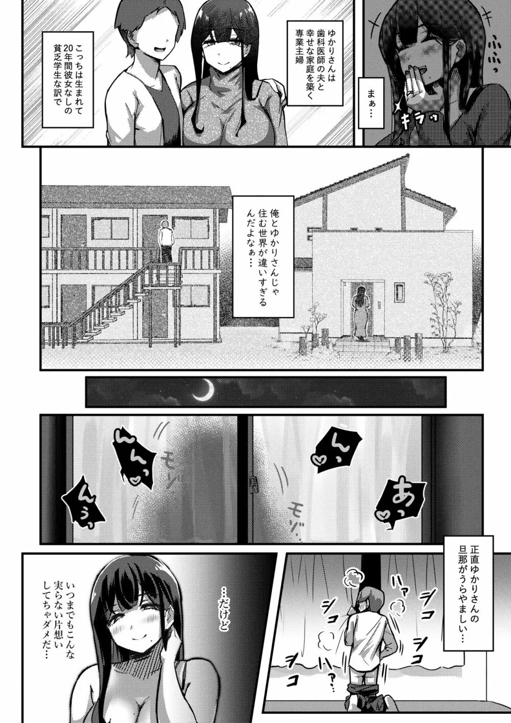 おとなりさんのムチムチ若妻とマッチングしちゃった話 Page.4