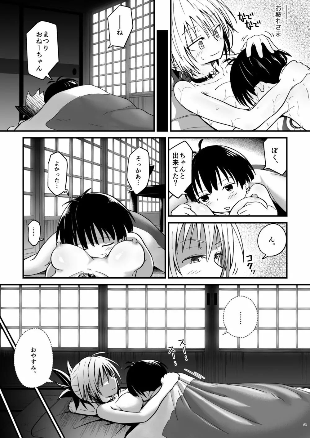 ハレンチ!まつりちゃん 2 Page.29