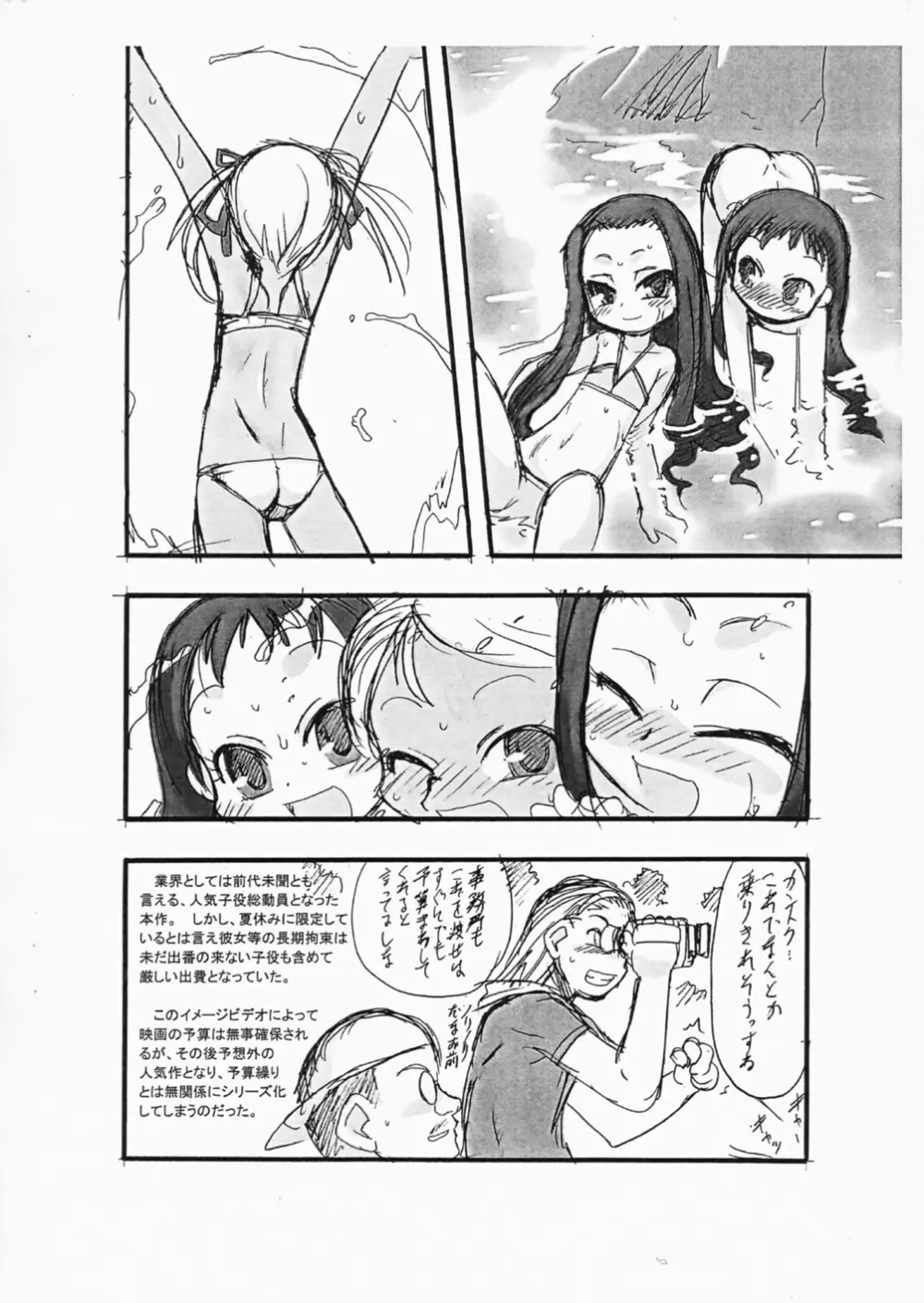 幼冬2006 Page.10