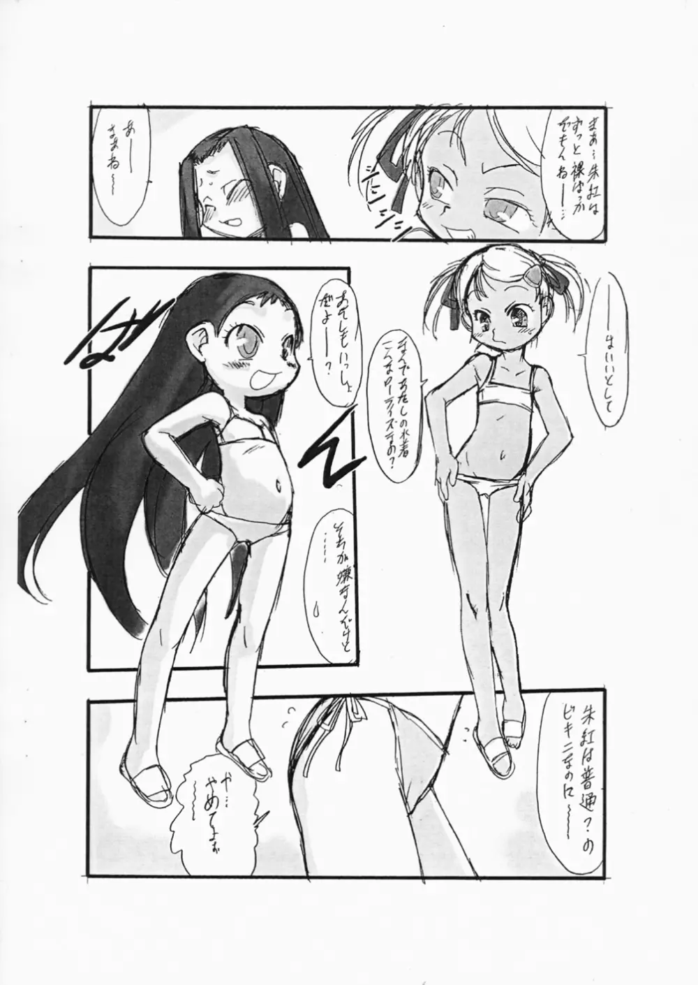 幼冬2006 Page.8