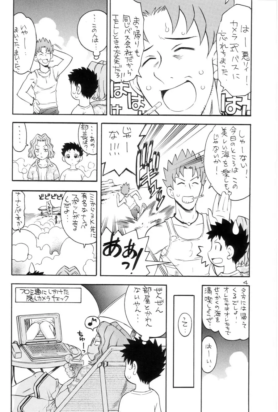 YUKI-ERO Page.3