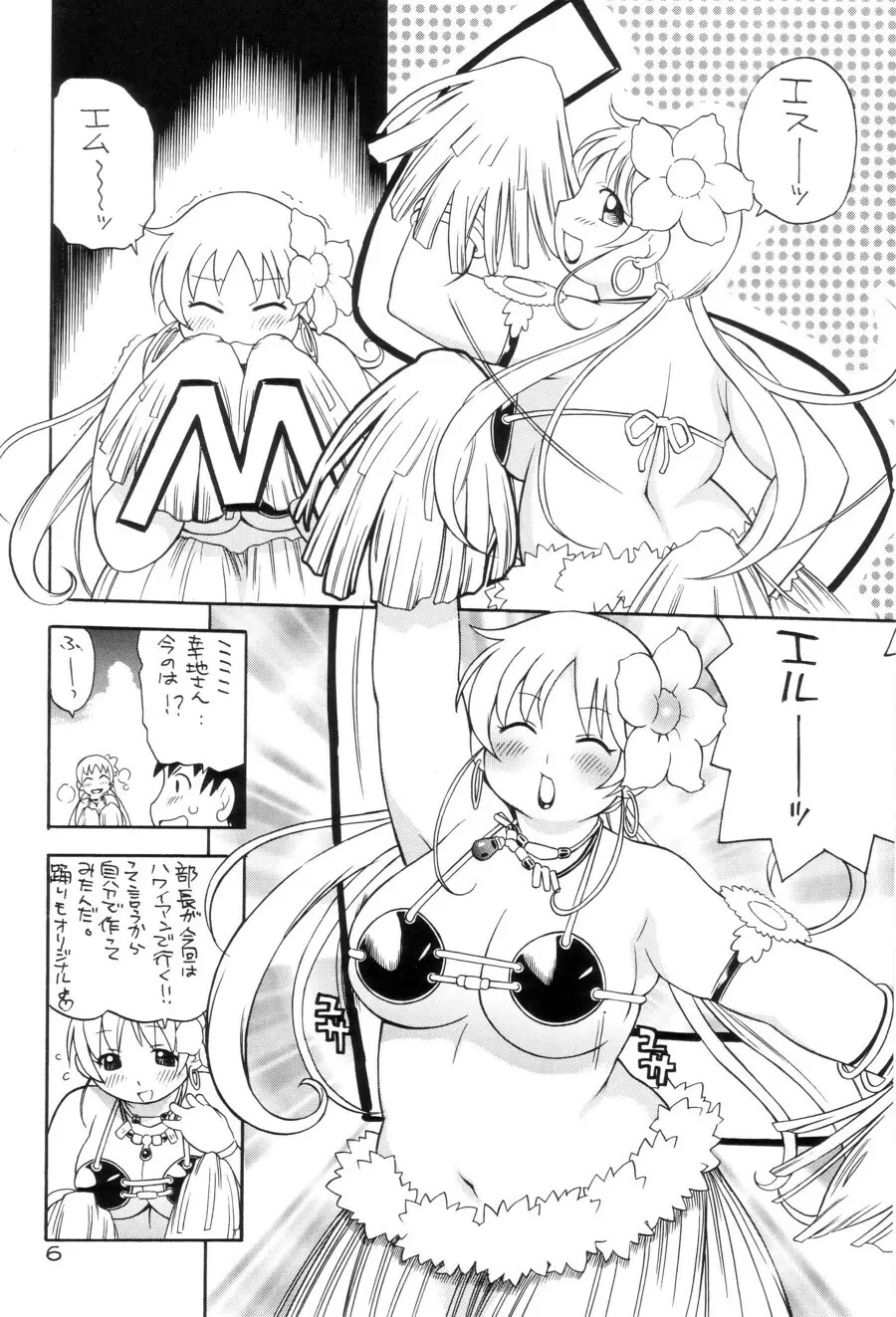 YUKI-ERO Page.5